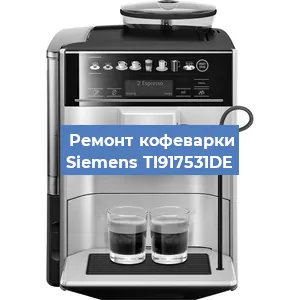 Чистка кофемашины Siemens TI917531DE от кофейных масел в Воронеже